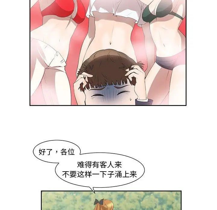 女人村的男老师第3话