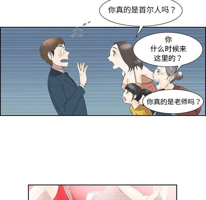 女人村的男老师第3话