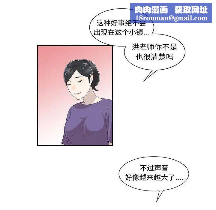 女人村的男老师第4话