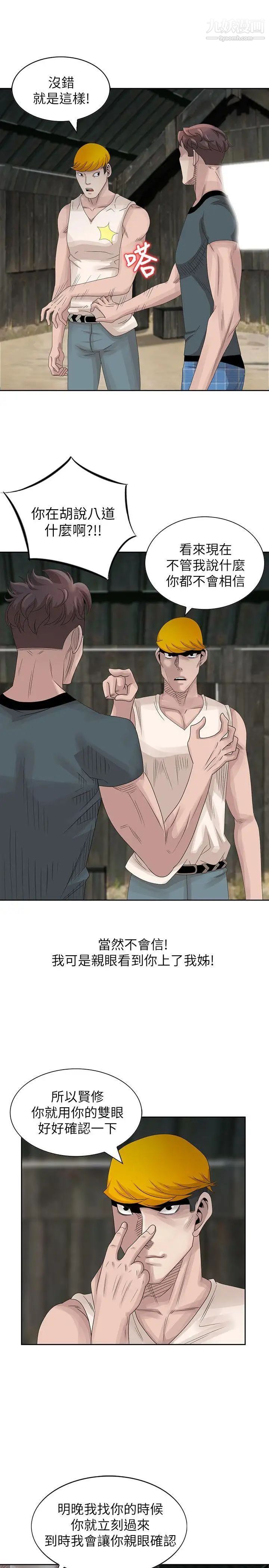 噓!姊姊的誘惑第16话-在贤修睡着的时候