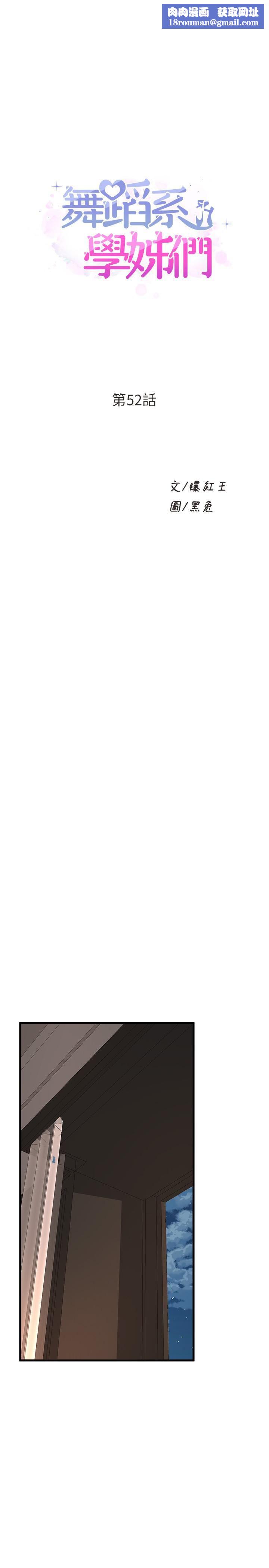 舞蹈系学姊们第52话-要不要来我傢?