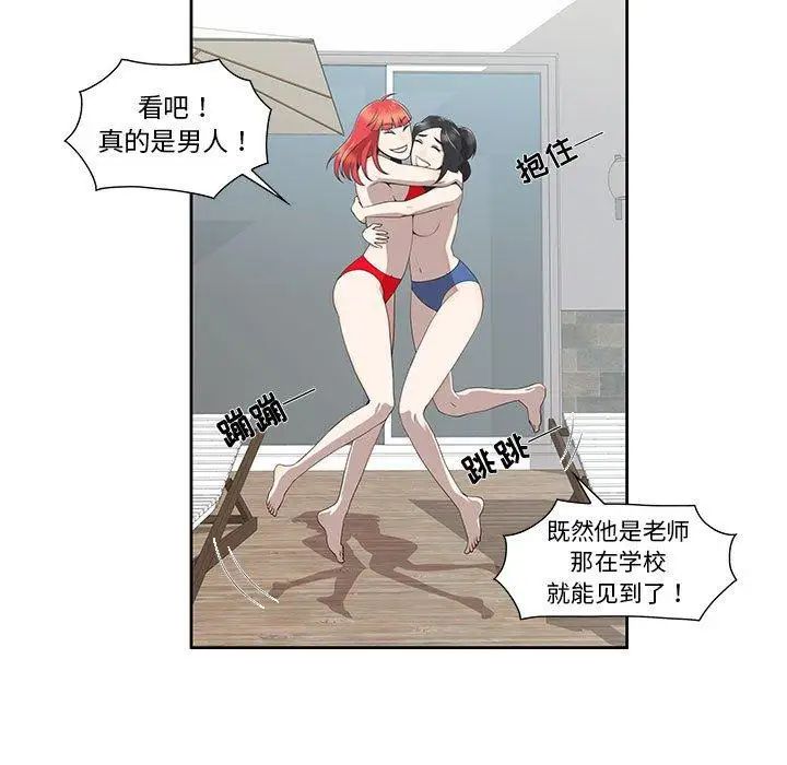 女人村的男老师第4话