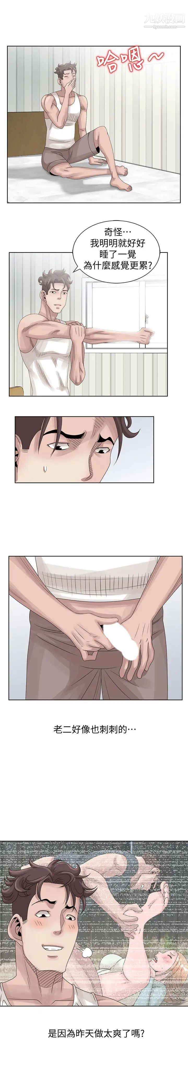 嘘!姊姊的诱惑第17话-大快朵颐的姊姊