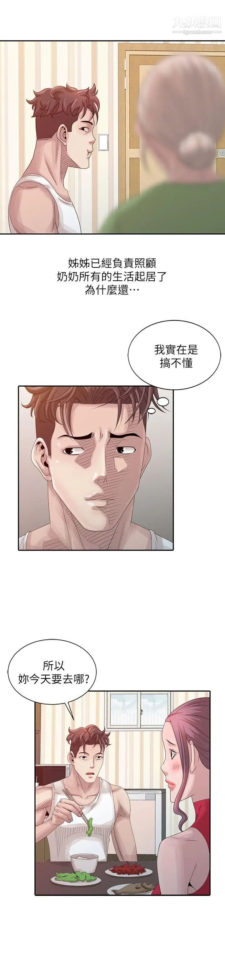 嘘!姊姊的诱惑第18话-贤修的半夜跟踪