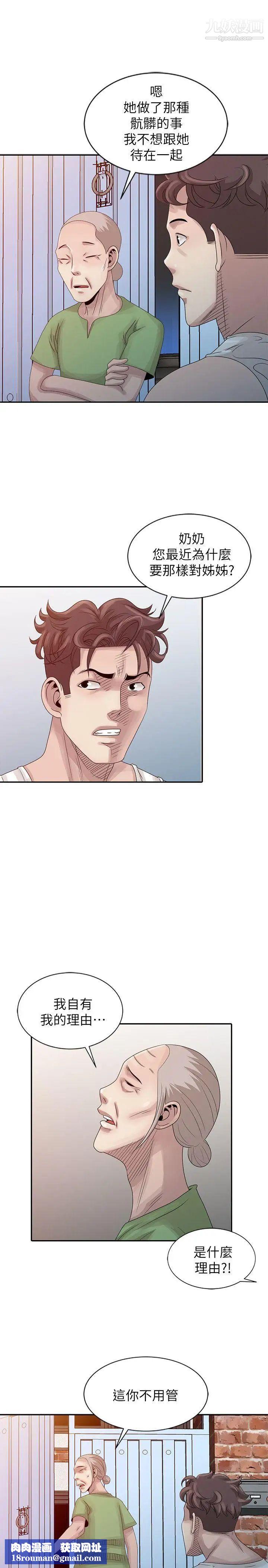 噓!姊姊的誘惑第18话-贤修的半夜跟踪