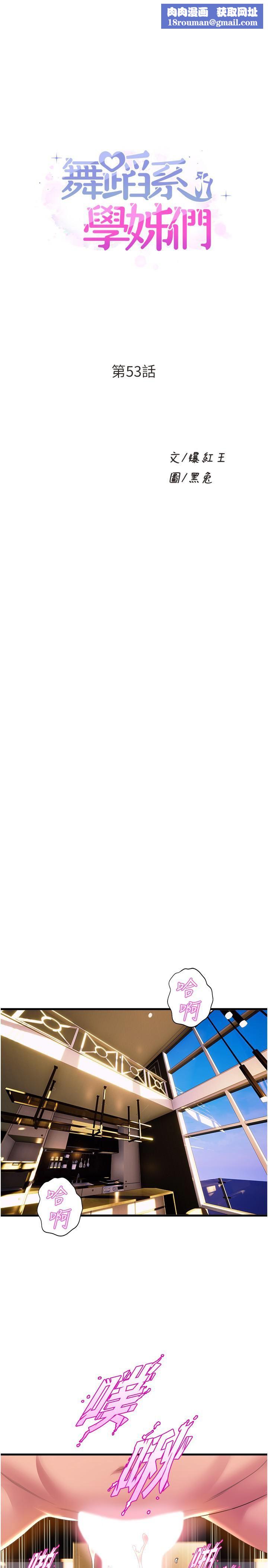 舞蹈系学姊们第53话-女友是精液强盗