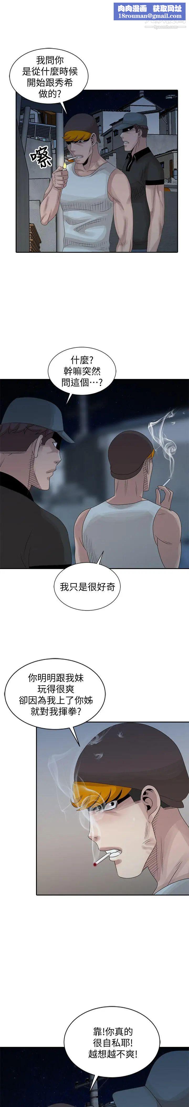 嘘!姊姊的诱惑第19话-秘密同学会