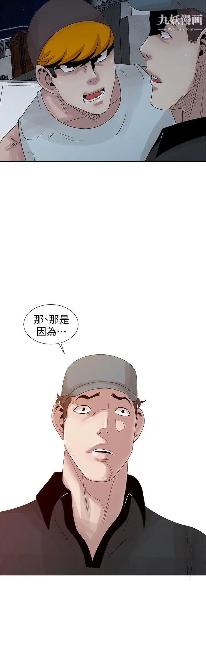 嘘!姊姊的诱惑第19话-秘密同学会