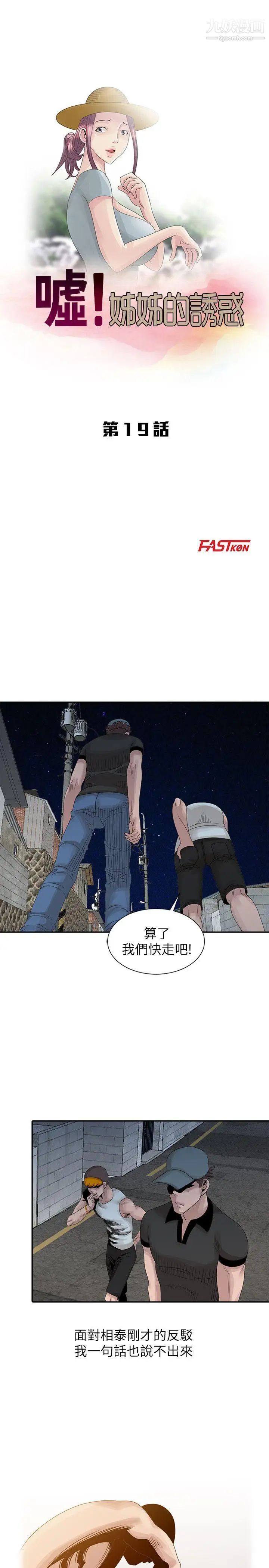 嘘!姊姊的诱惑第19话-秘密同学会