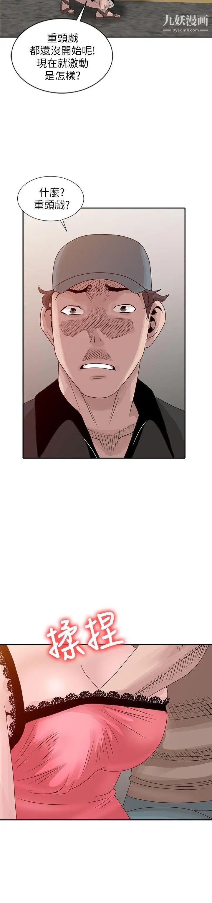 嘘!姊姊的诱惑第19话-秘密同学会