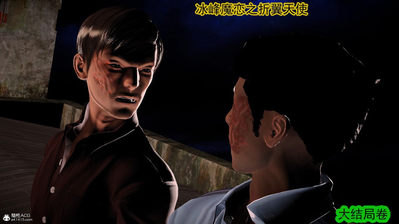 [3D]冰峰魔恋第56话