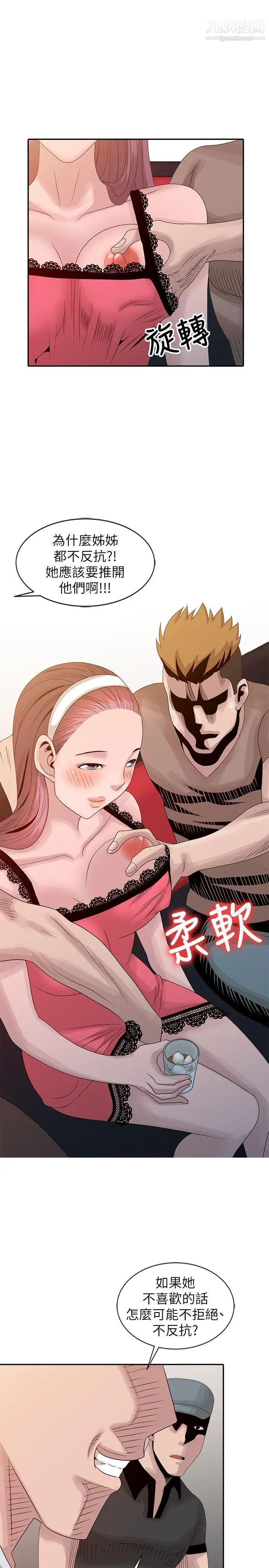 嘘!姊姊的诱惑第19话-秘密同学会