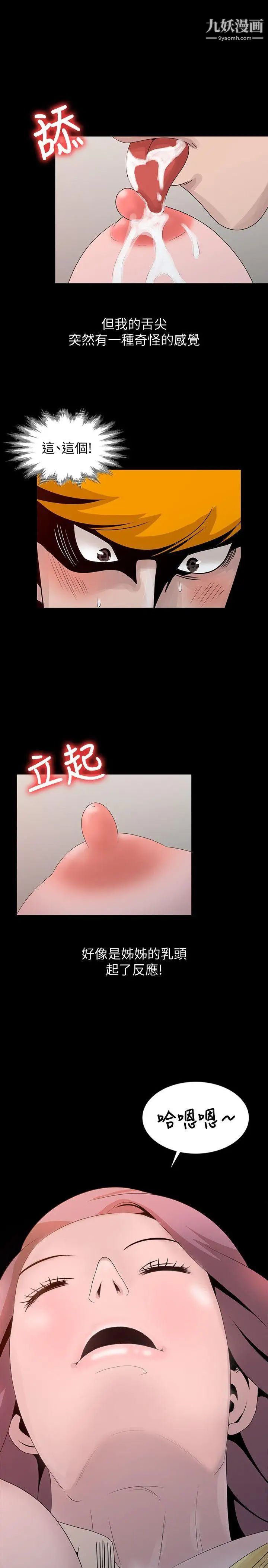 噓!姊姊的誘惑第20话-呼呼大睡的姊姊