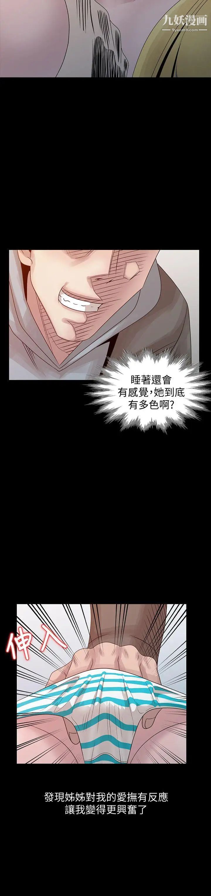 嘘!姊姊的诱惑第20话-呼呼大睡的姊姊