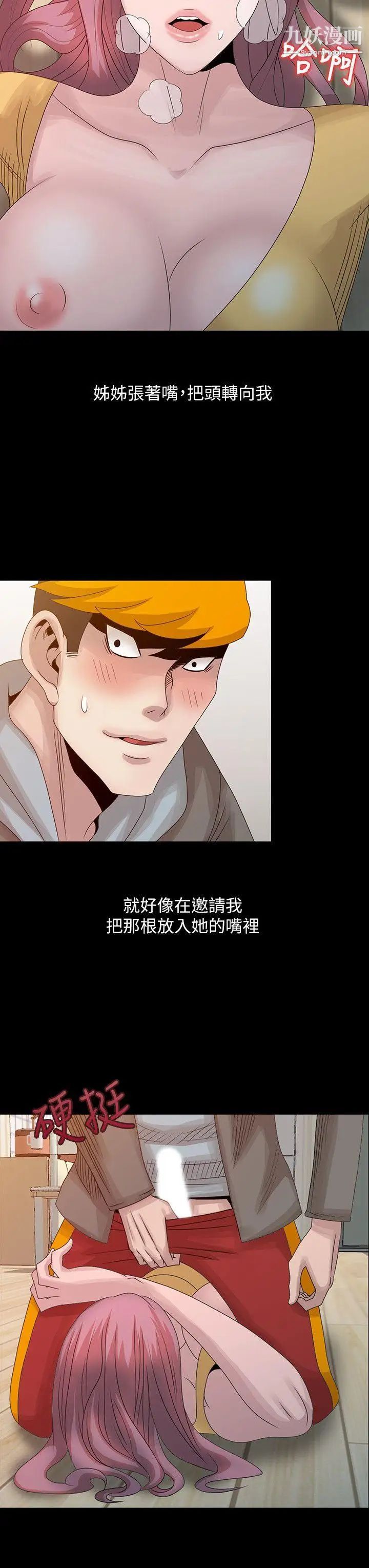 嘘!姊姊的诱惑第20话-呼呼大睡的姊姊