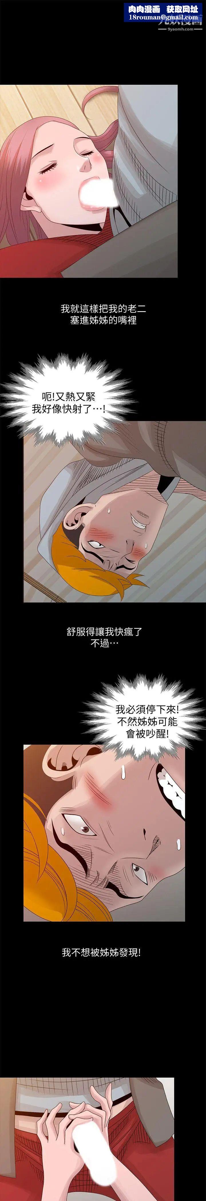 嘘!姊姊的诱惑第21话-不愿相信的淫乱秘密