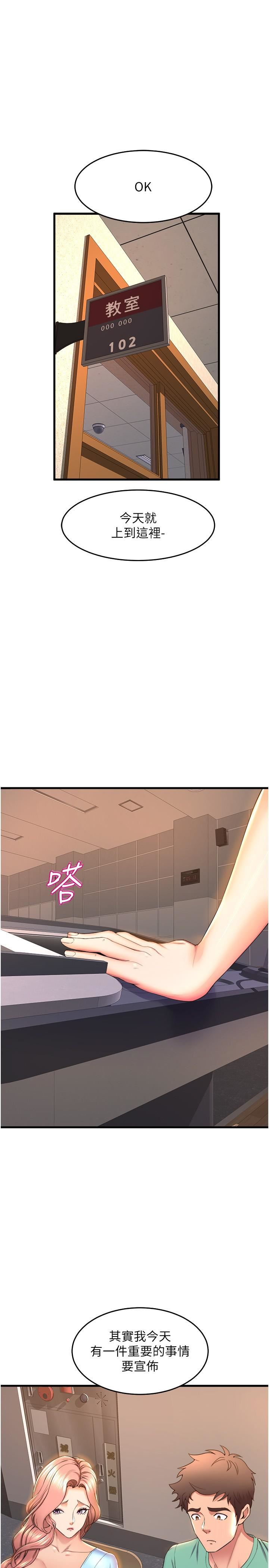 舞蹈系學姊們第54話-露餡的祕密交往