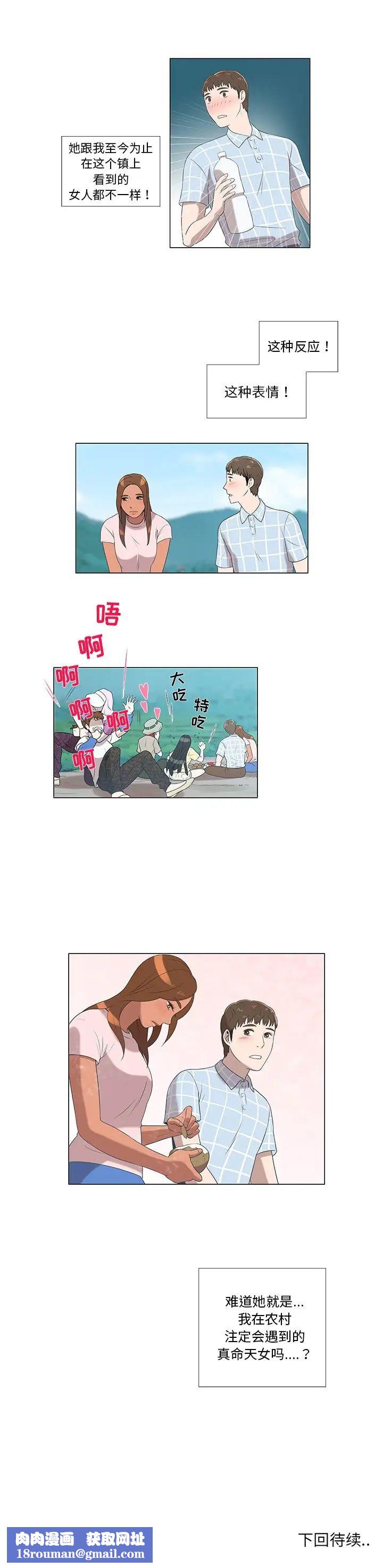 女人村的男老師第7话