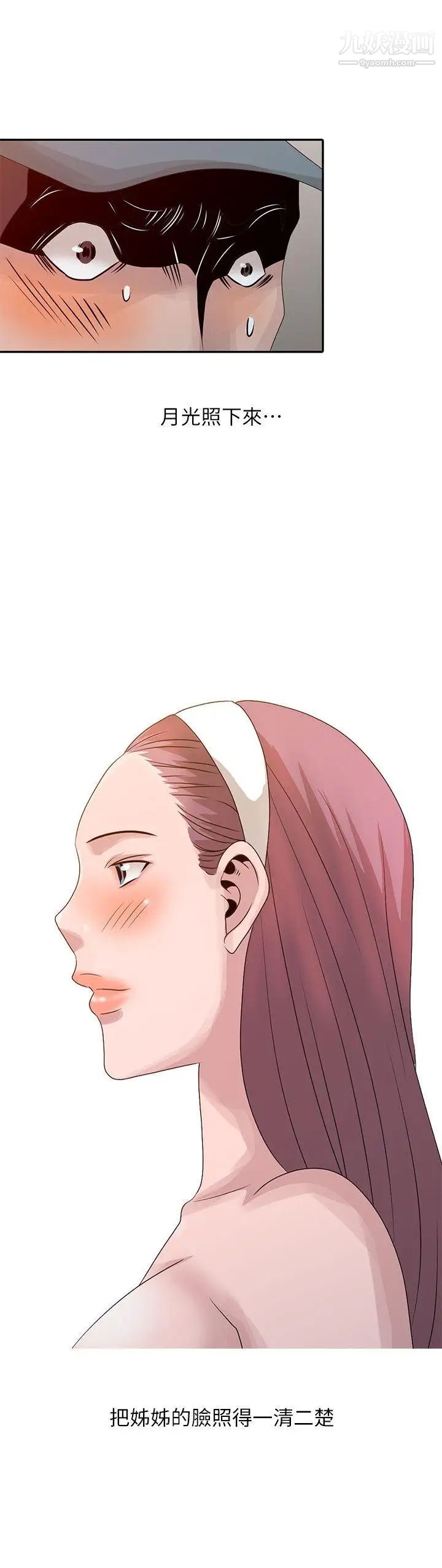 噓!姊姊的誘惑第21话-不愿相信的淫乱秘密