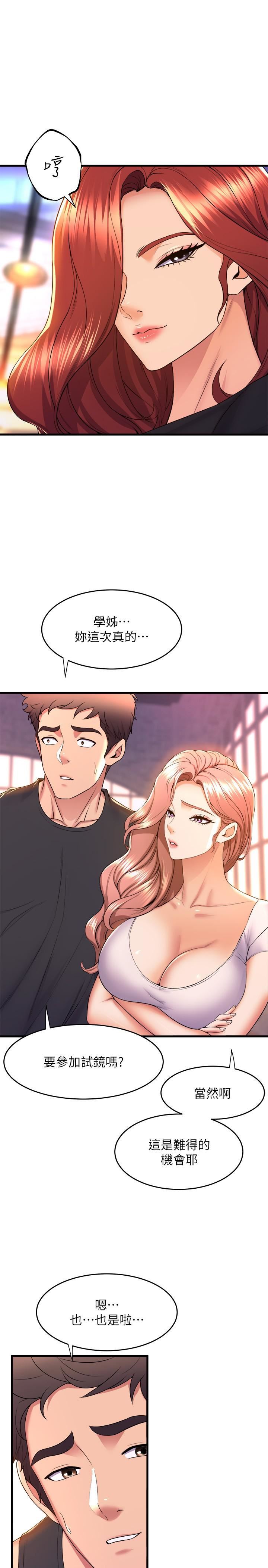 舞蹈系學姊們第55話-吃醋的宸菲