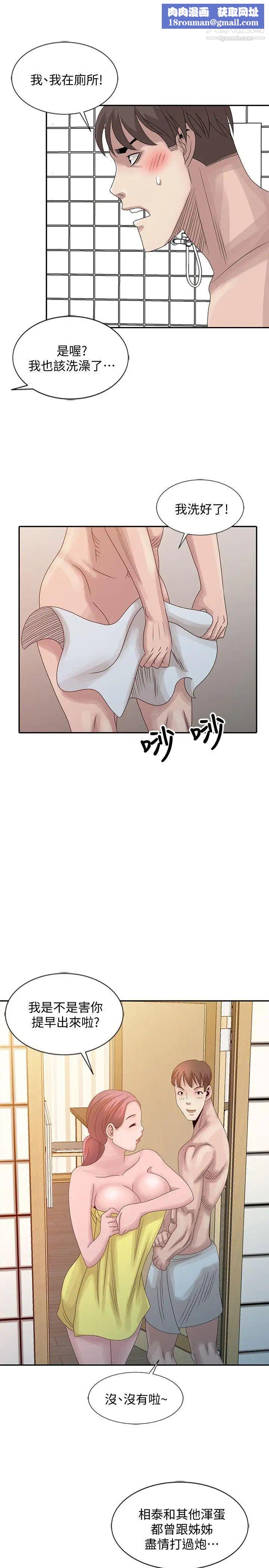 嘘!姊姊的诱惑第23话-没道理我不行