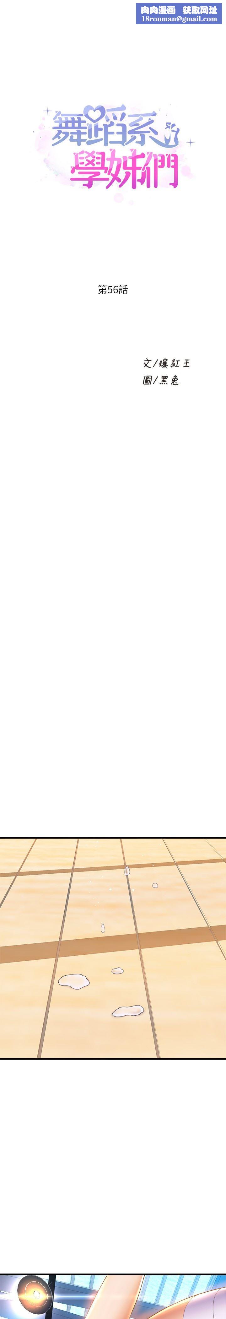 舞蹈系學姊們第56話-我不會再讓步瞭