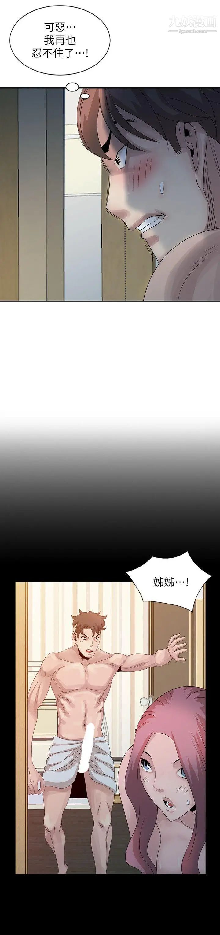 嘘!姊姊的诱惑第23话-没道理我不行