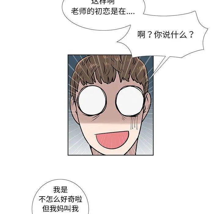 女人村的男老师第9话