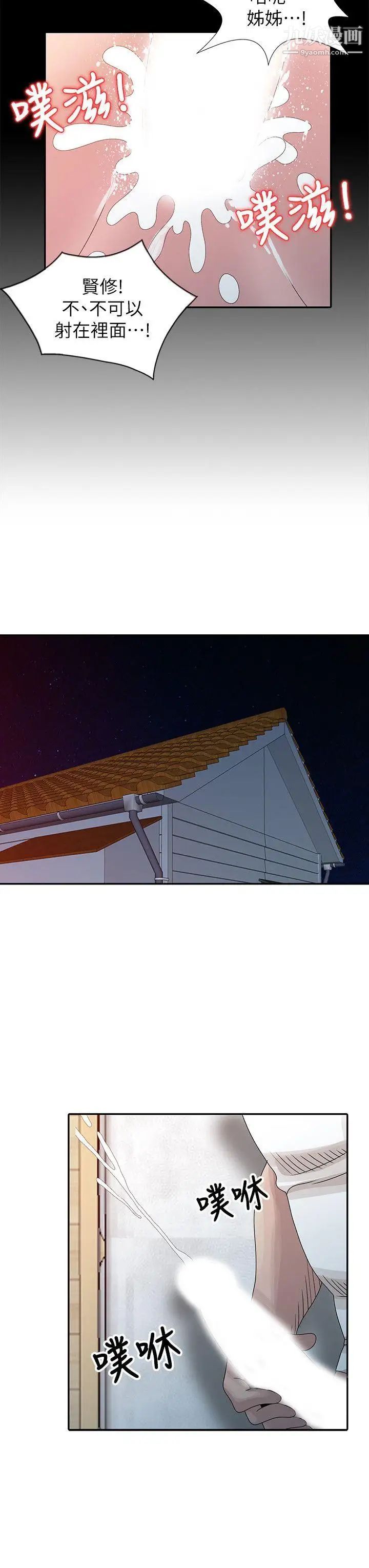 嘘!姊姊的诱惑第23话-没道理我不行