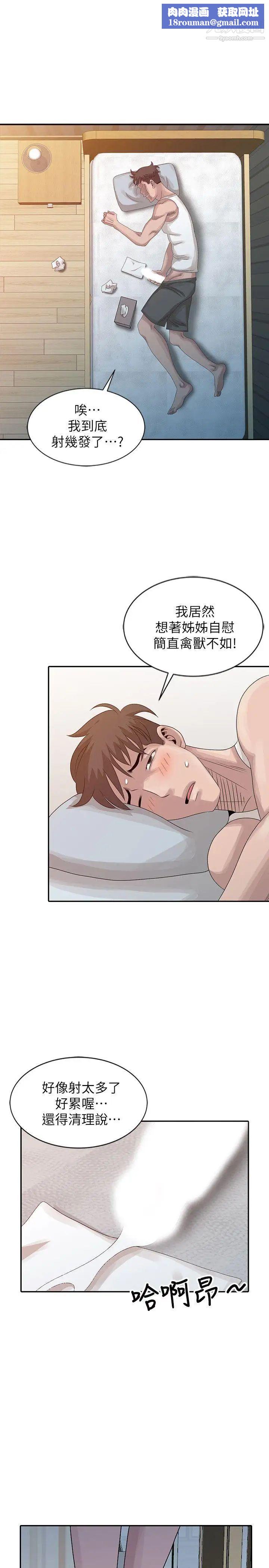 嘘!姊姊的诱惑第24话-男女之情,无关堂姊弟