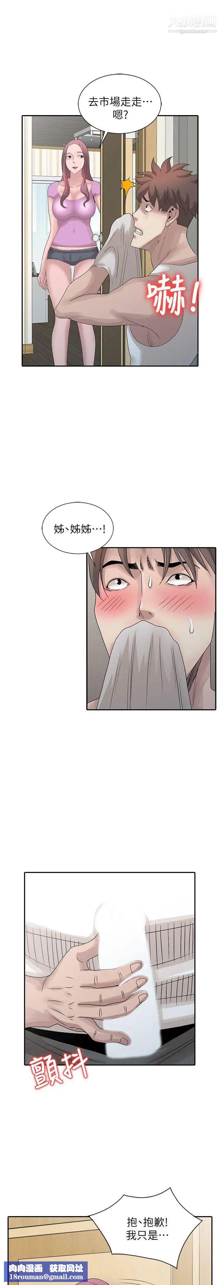 嘘!姊姊的诱惑第24话-男女之情，无关堂姊弟