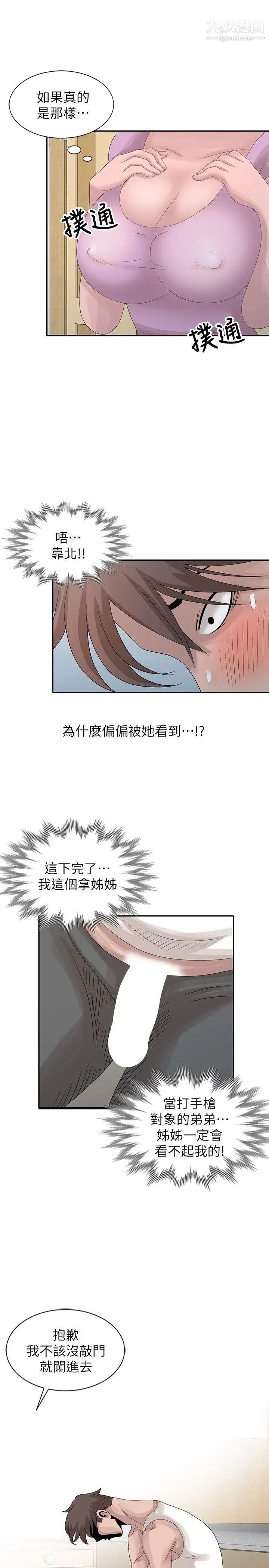 嘘!姊姊的诱惑第24话-男女之情,无关堂姊弟