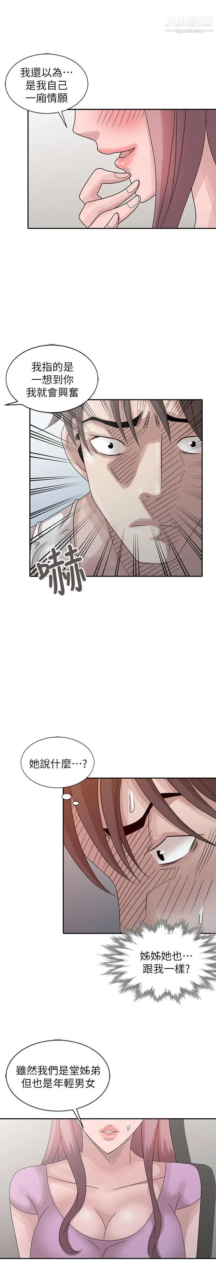 噓!姊姊的誘惑第24话-男女之情，无关堂姊弟