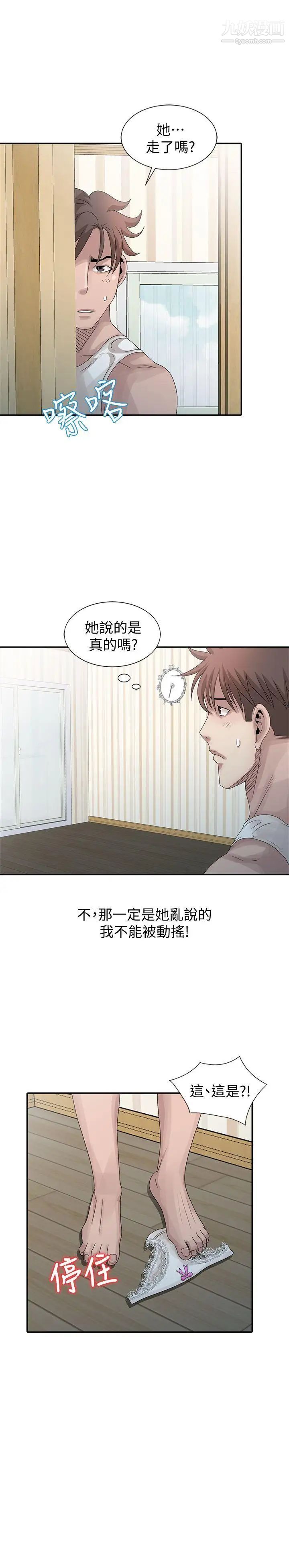 嘘!姊姊的诱惑第24话-男女之情,无关堂姊弟
