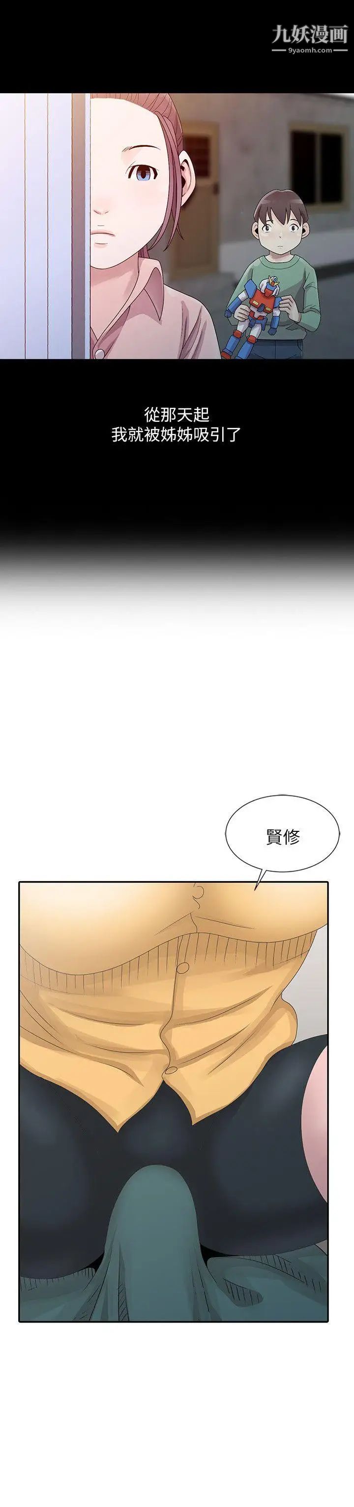 噓!姊姊的誘惑第25话-姊姊的要求