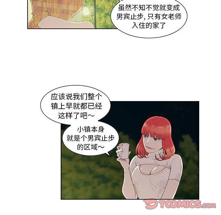 女人村的男老师第10话