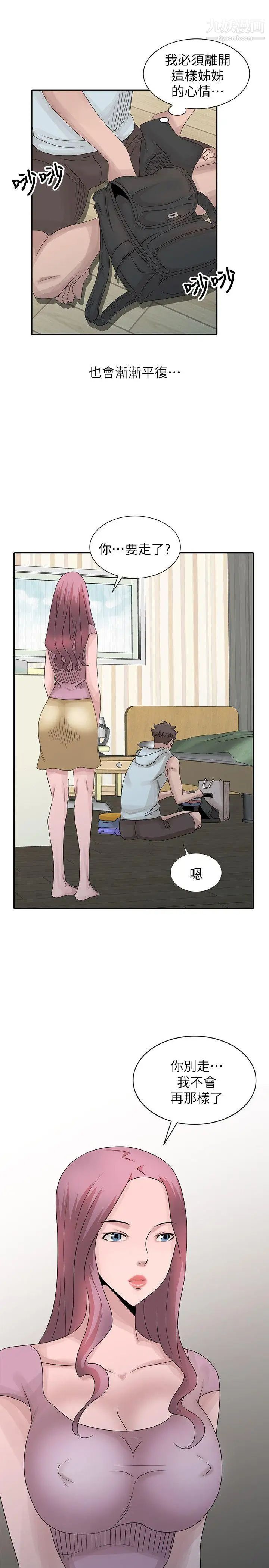 嘘!姊姊的诱惑第26话-我也想舔