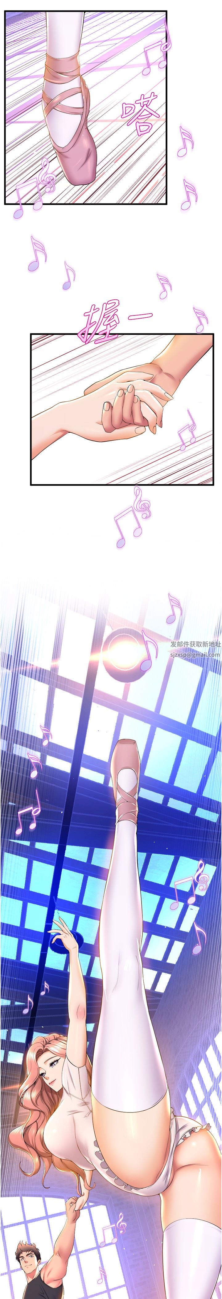 舞蹈系学姊们第58话-「合拍」的舞伴