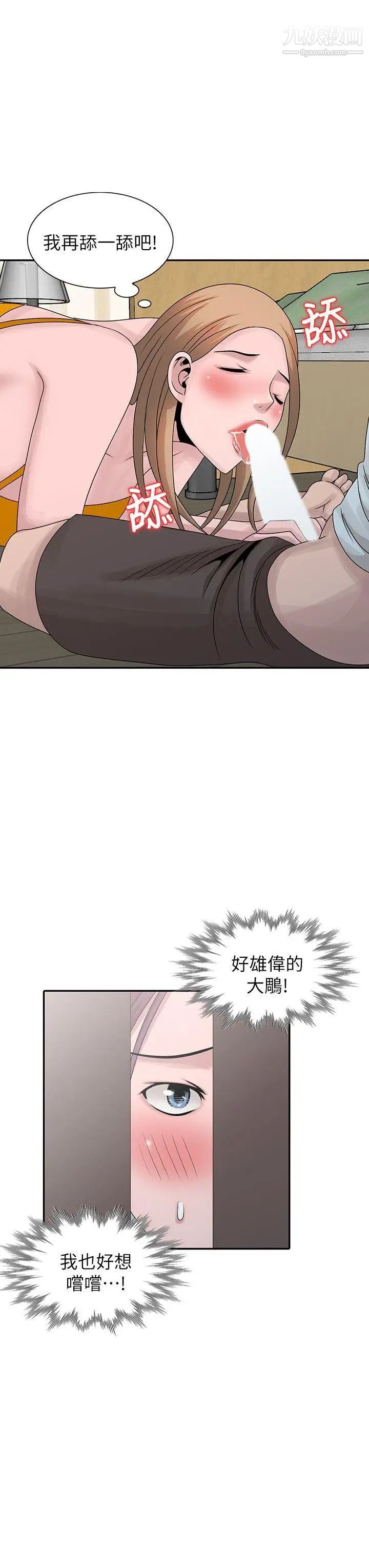 嘘!姊姊的诱惑第26话-我也想舔
