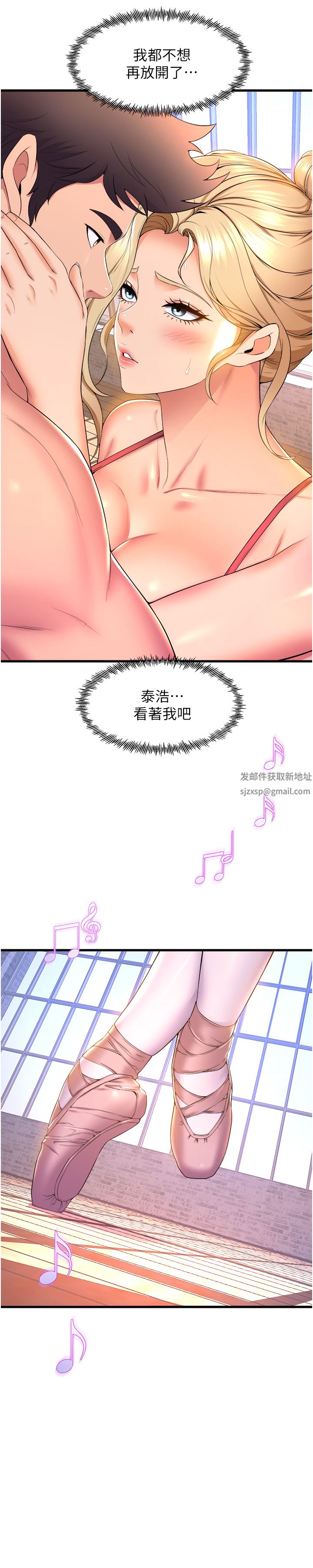 舞蹈系学姊们第58话-「合拍」的舞伴