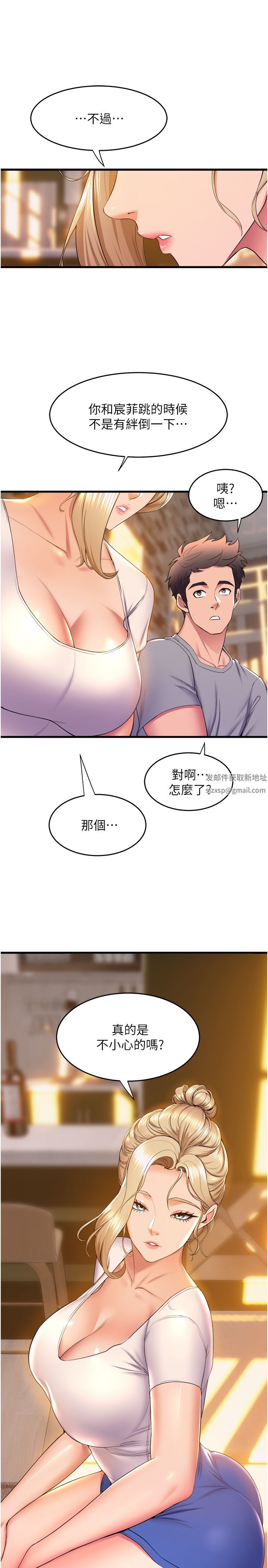 舞蹈系學姊們第58話-「合拍」的舞伴