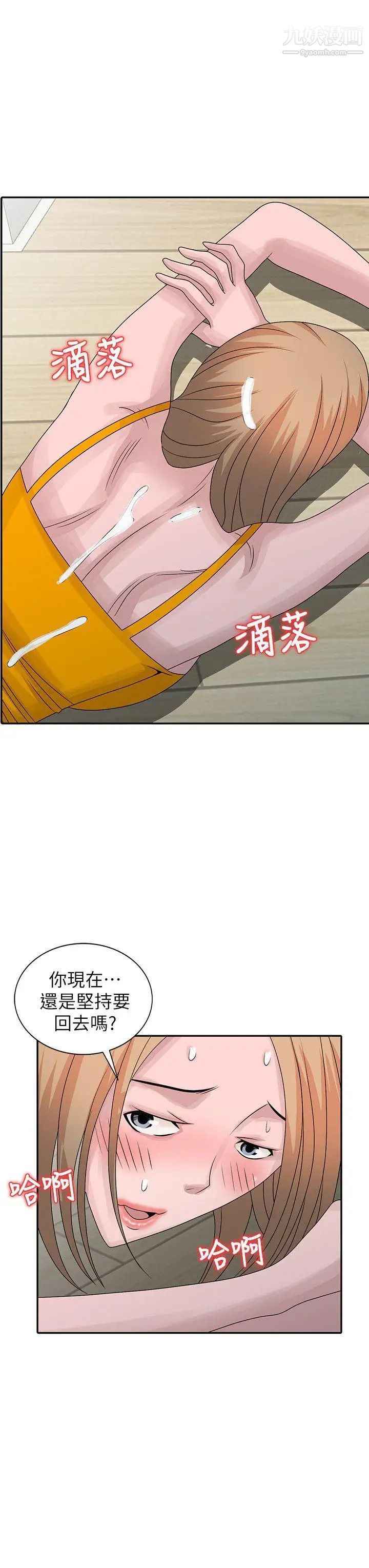 噓!姊姊的誘惑第27话-我来满足你