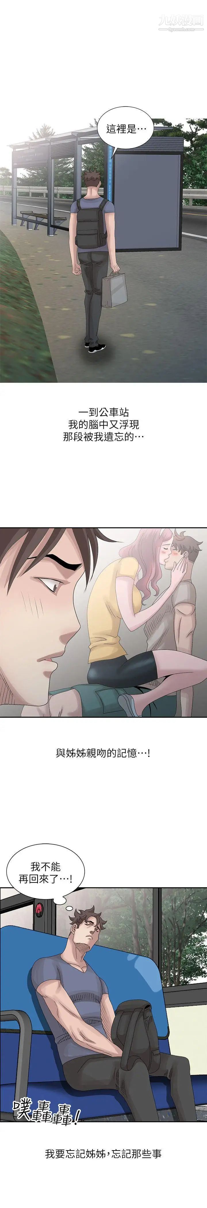 噓!姊姊的誘惑第27话-我来满足你