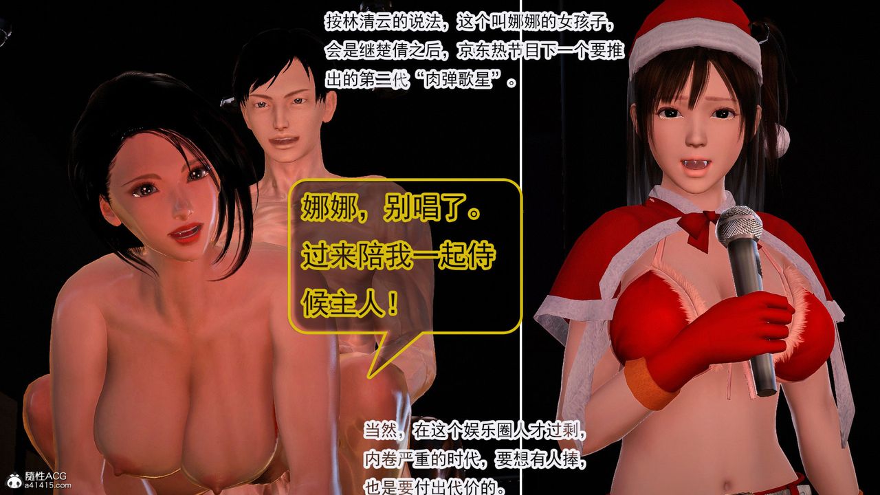 [3D]冰峰魔恋第58话