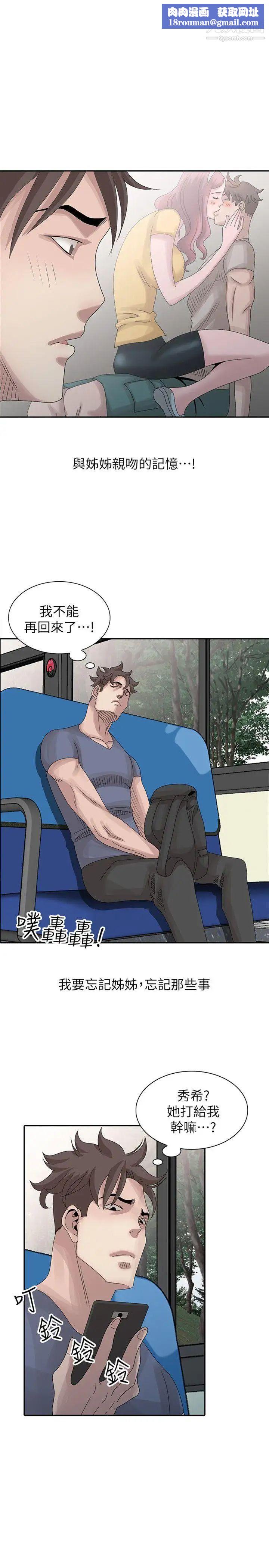 嘘!姊姊的诱惑第28话-电话另一头的娇喘