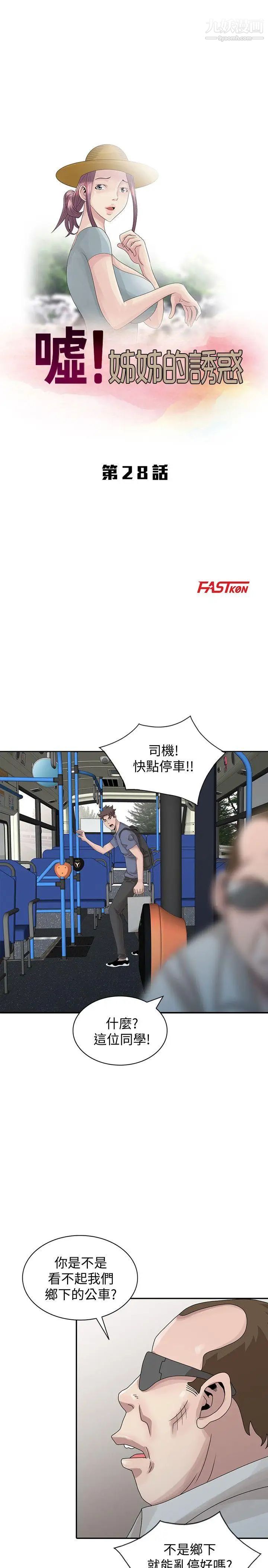 嘘!姊姊的诱惑第28话-电话另一头的娇喘