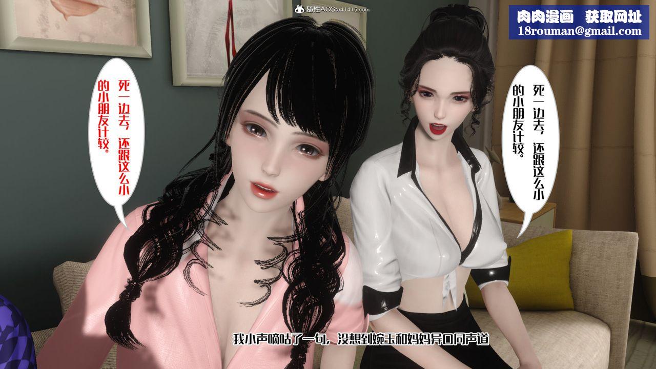 [3D]媽媽和未婚妻淪為他人的胯下之奴第03話