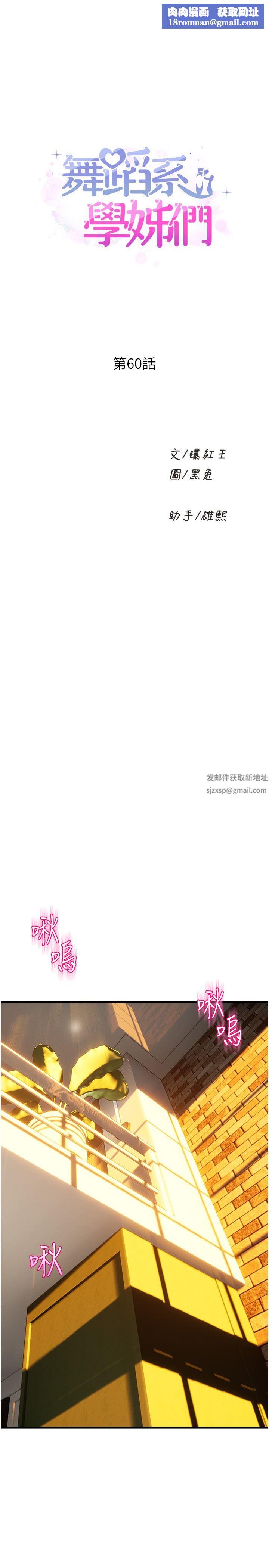 舞蹈系学姊们第60话-继续插，不要拔出来