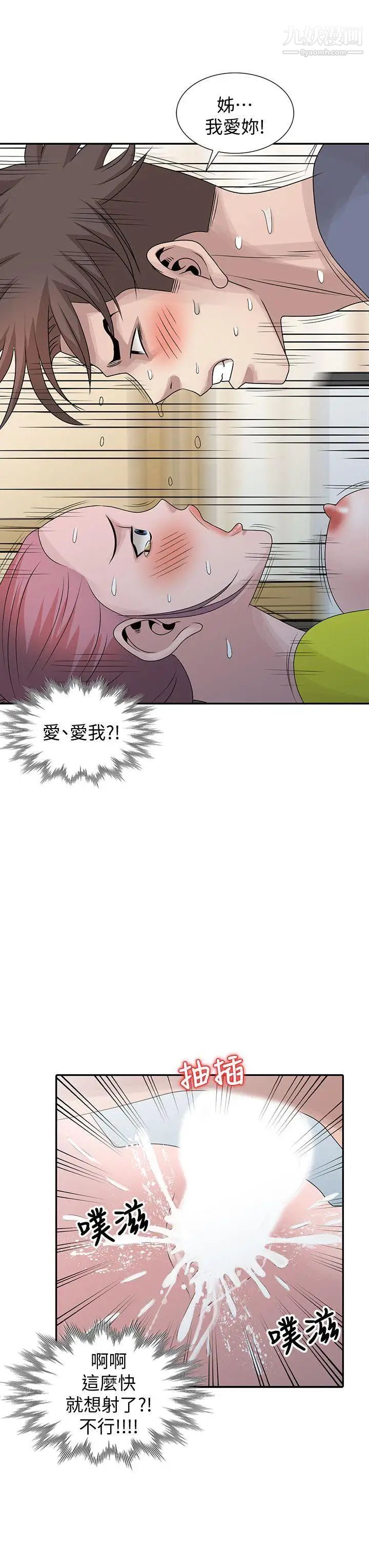 嘘!姊姊的诱惑第29话-不必再管他人的闲言闲语