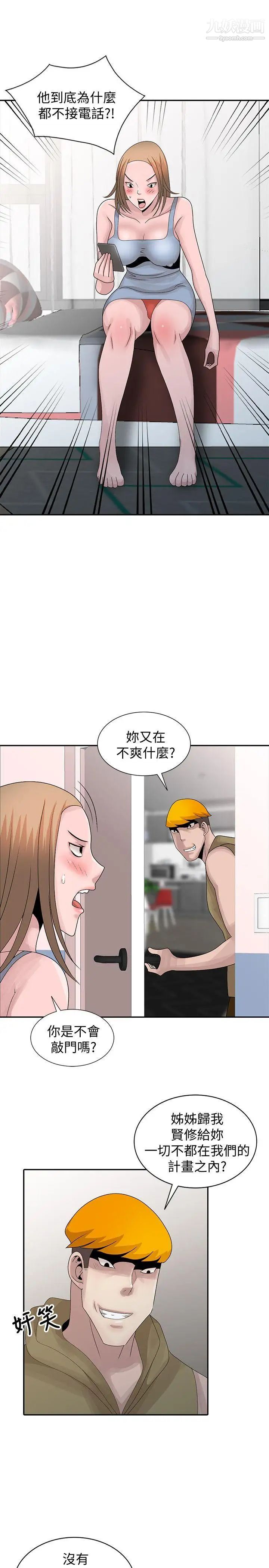 嘘!姊姊的诱惑第29话-不必再管他人的闲言闲语